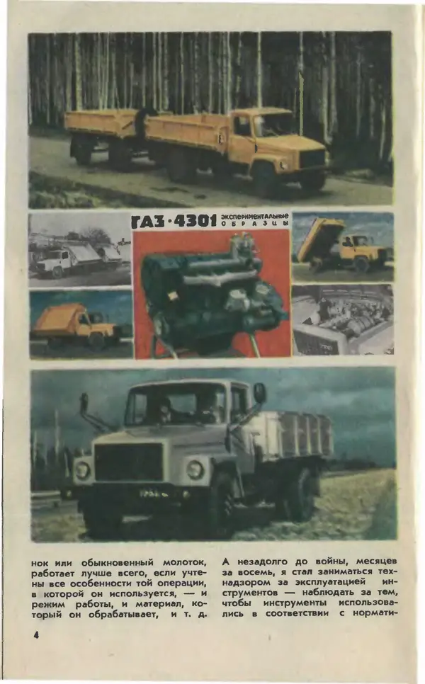  Журнал «Юный техник» - Юный техник 1981 №01 - Страница № 6