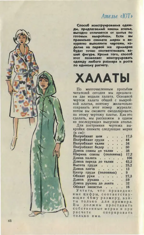  Журнал «Юный техник» - Юный техник 1981 №01 - Страница № 70