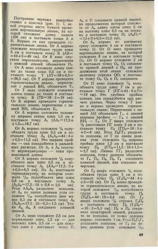  Журнал «Юный техник» - Юный техник 1981 №01 - Страница № 71