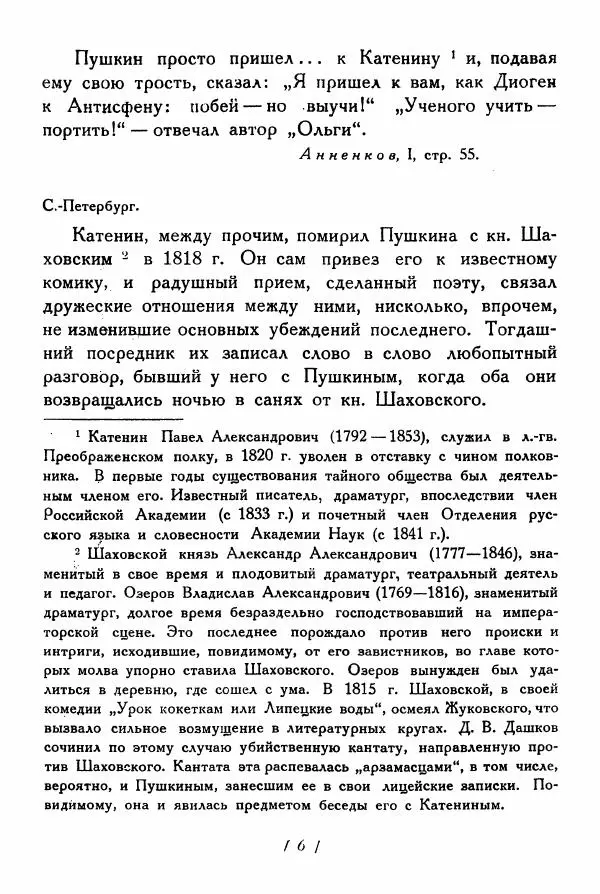 Александр Пушкин - Разговоры Пушкина - Страница № 25