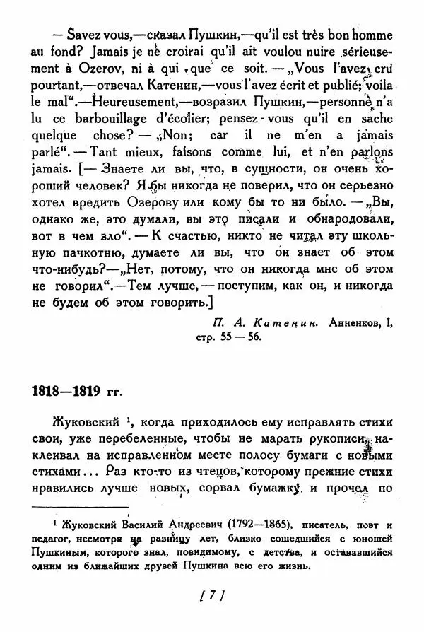 Александр Пушкин - Разговоры Пушкина - Страница № 26