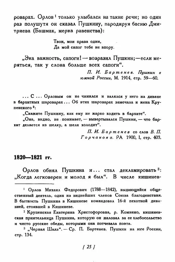 Александр Пушкин - Разговоры Пушкина - Страница № 44