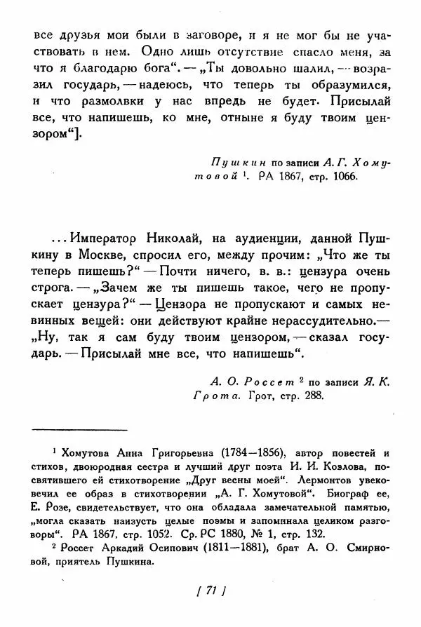 Александр Пушкин - Разговоры Пушкина - Страница № 90