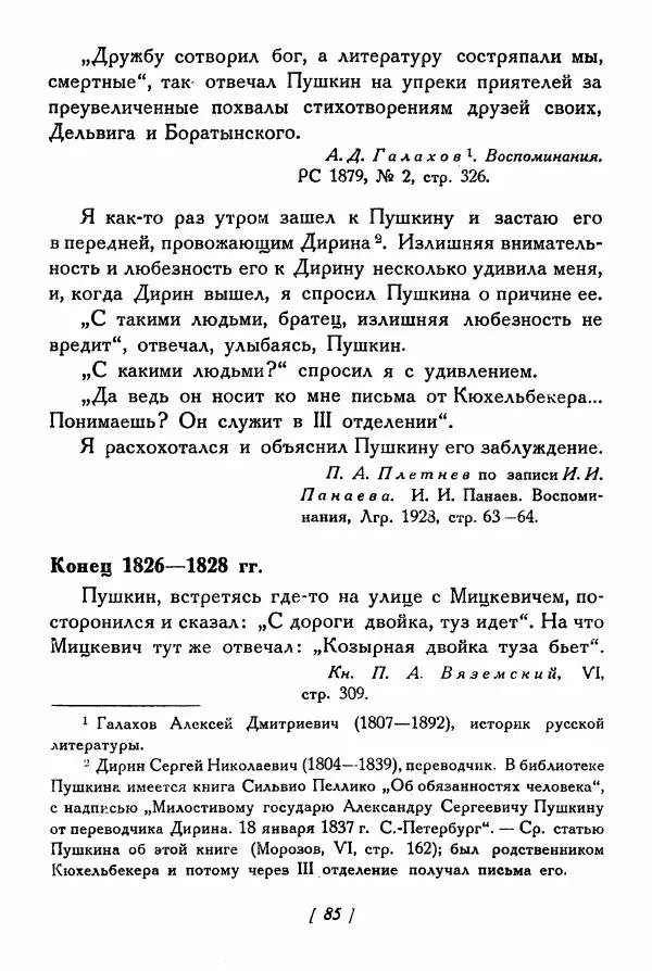 Александр Пушкин - Разговоры Пушкина - Страница № 104