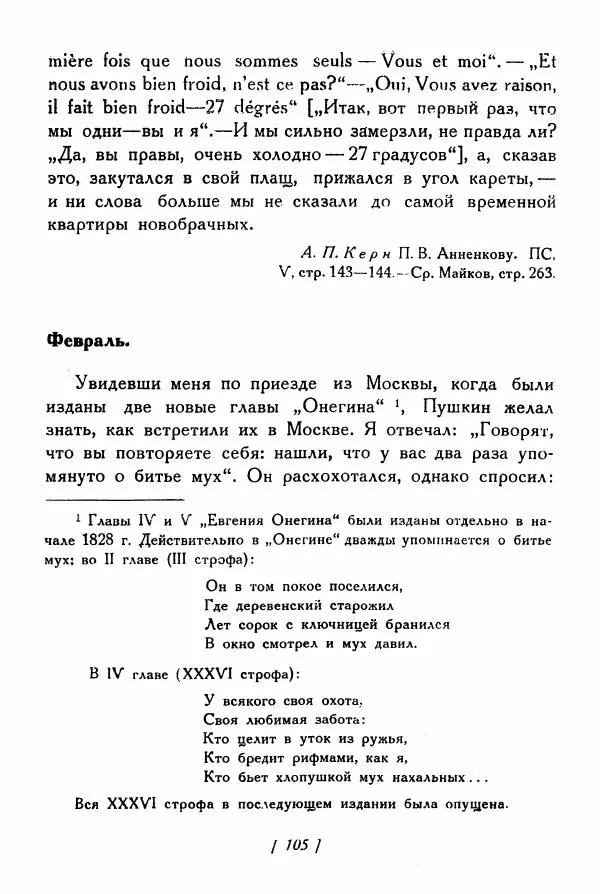 Александр Пушкин - Разговоры Пушкина - Страница № 124