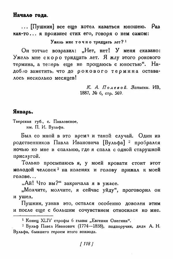 Александр Пушкин - Разговоры Пушкина - Страница № 137