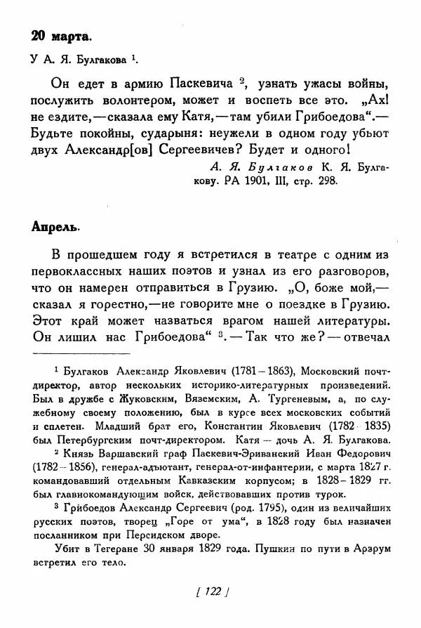 Александр Пушкин - Разговоры Пушкина - Страница № 141