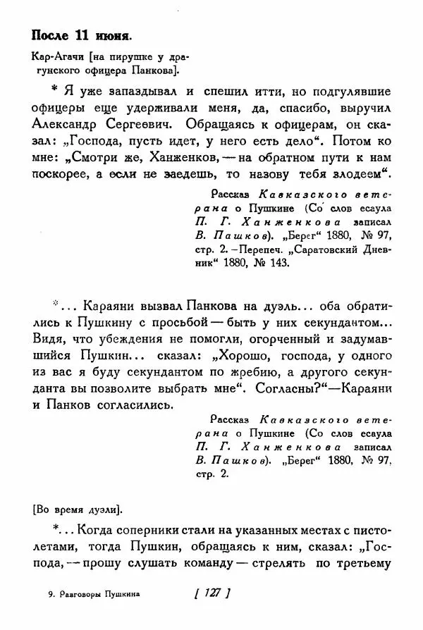 Александр Пушкин - Разговоры Пушкина - Страница № 146