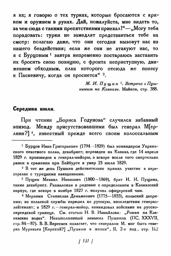 Александр Пушкин - Разговоры Пушкина - Страница № 150