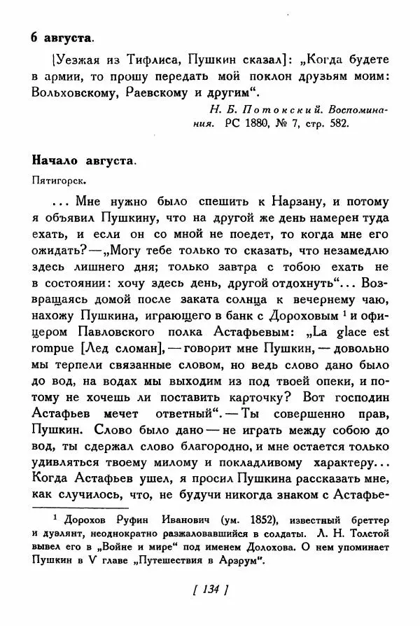 Александр Пушкин - Разговоры Пушкина - Страница № 153