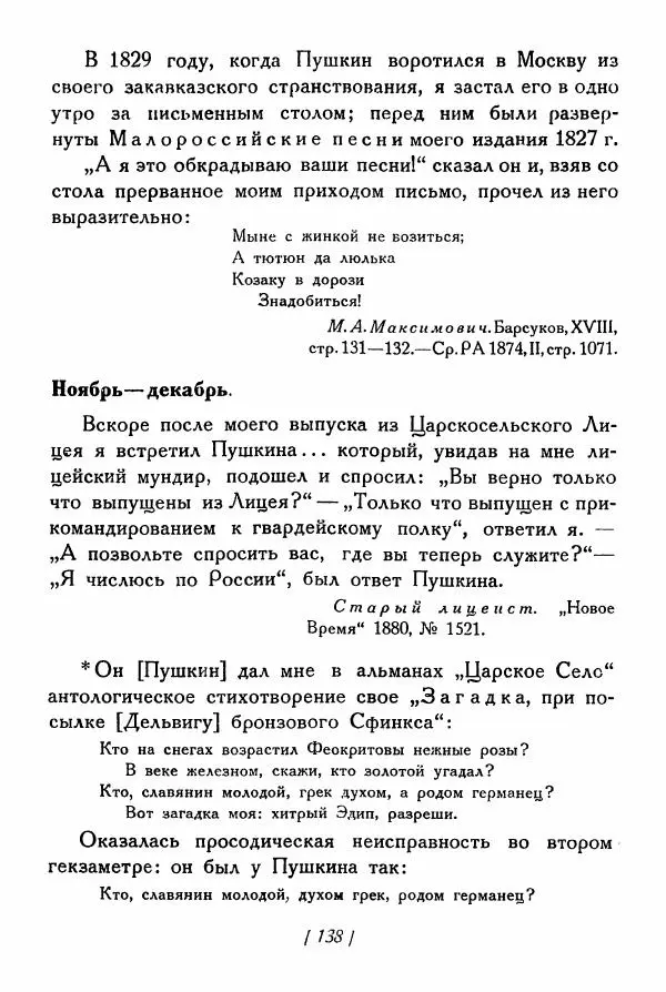Александр Пушкин - Разговоры Пушкина - Страница № 157