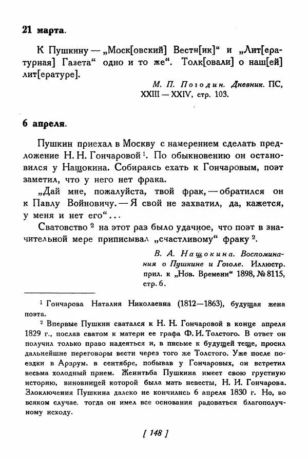 Александр Пушкин - Разговоры Пушкина - Страница № 167
