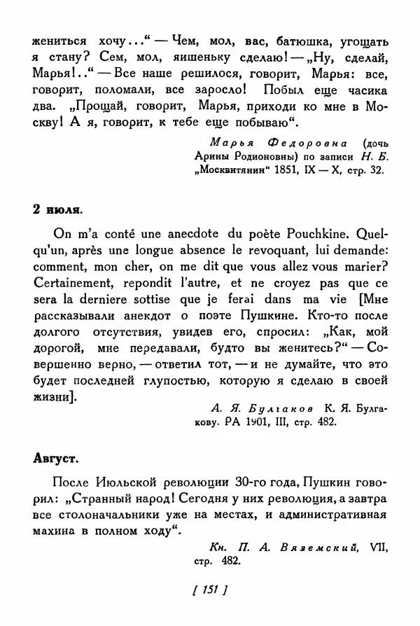 Александр Пушкин - Разговоры Пушкина - Страница № 170