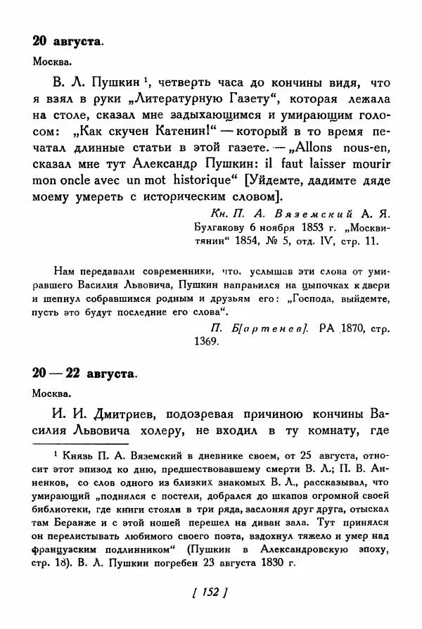 Александр Пушкин - Разговоры Пушкина - Страница № 171