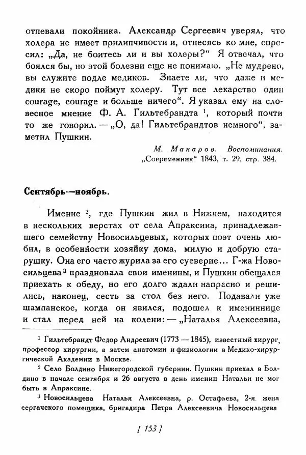 Александр Пушкин - Разговоры Пушкина - Страница № 172