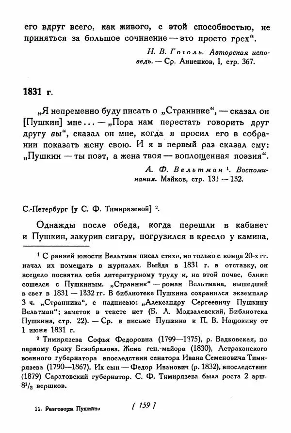 Александр Пушкин - Разговоры Пушкина - Страница № 178