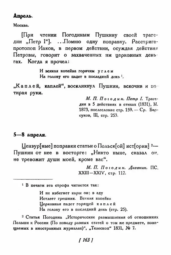 Александр Пушкин - Разговоры Пушкина - Страница № 182