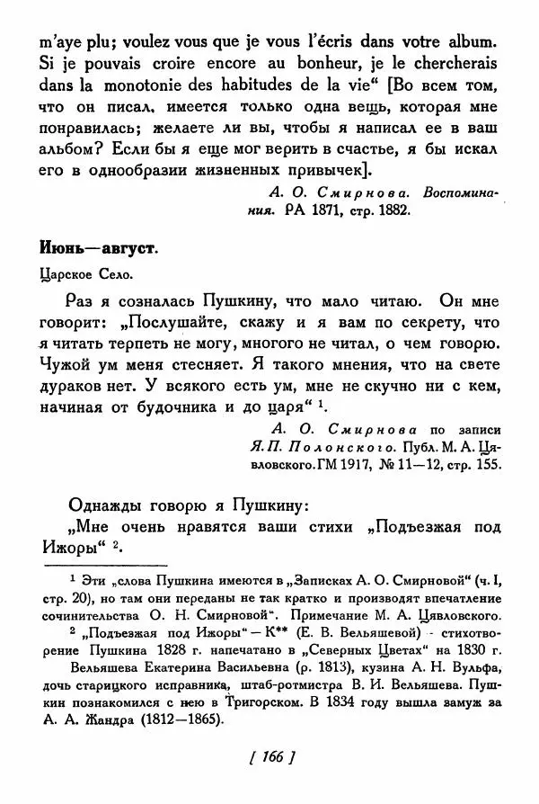 Александр Пушкин - Разговоры Пушкина - Страница № 185