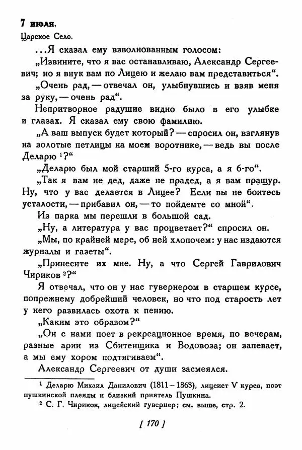 Александр Пушкин - Разговоры Пушкина - Страница № 189