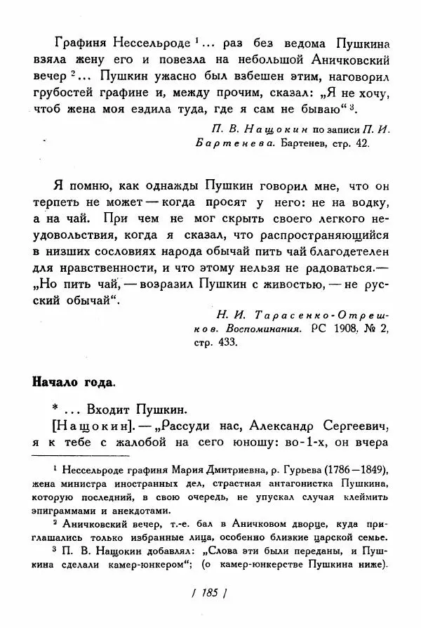 Александр Пушкин - Разговоры Пушкина - Страница № 204