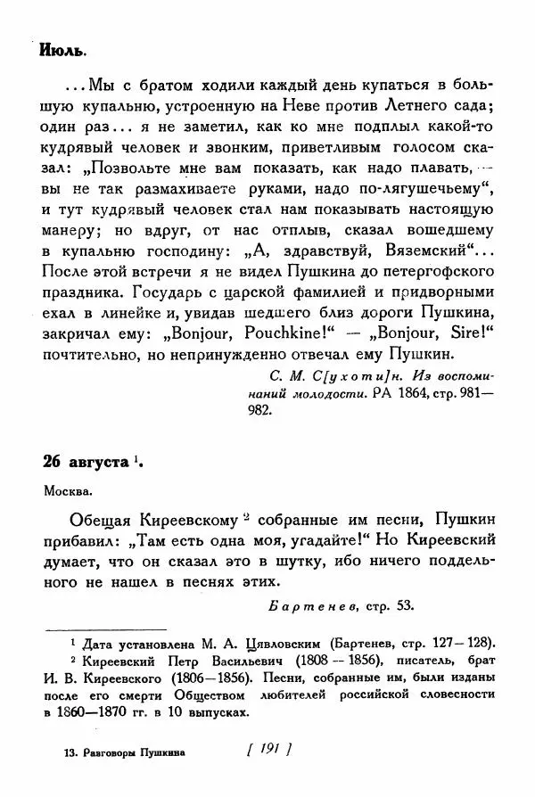 Александр Пушкин - Разговоры Пушкина - Страница № 210