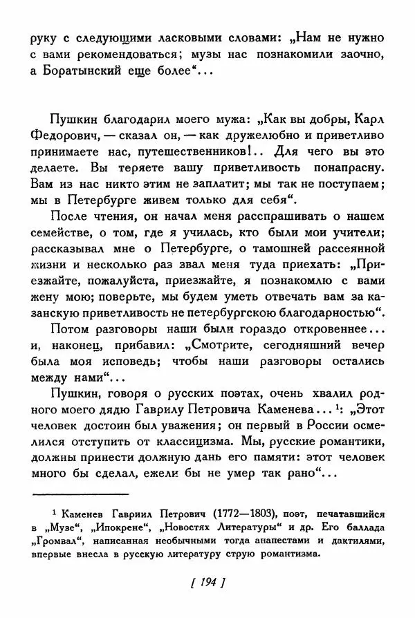 Александр Пушкин - Разговоры Пушкина - Страница № 213