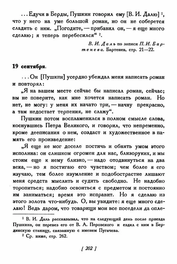 Александр Пушкин - Разговоры Пушкина - Страница № 221