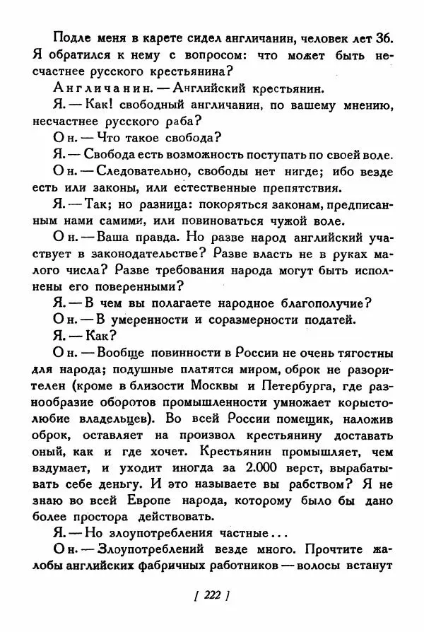 Александр Пушкин - Разговоры Пушкина - Страница № 241