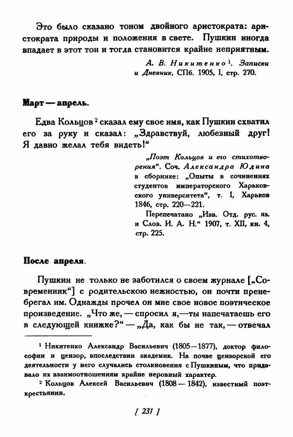 Александр Пушкин - Разговоры Пушкина - Страница № 250