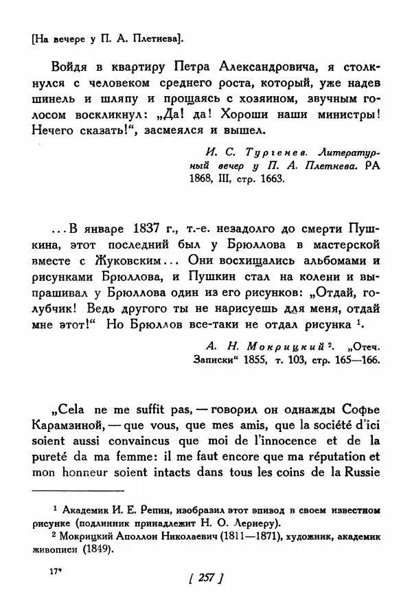 Александр Пушкин - Разговоры Пушкина - Страница № 276