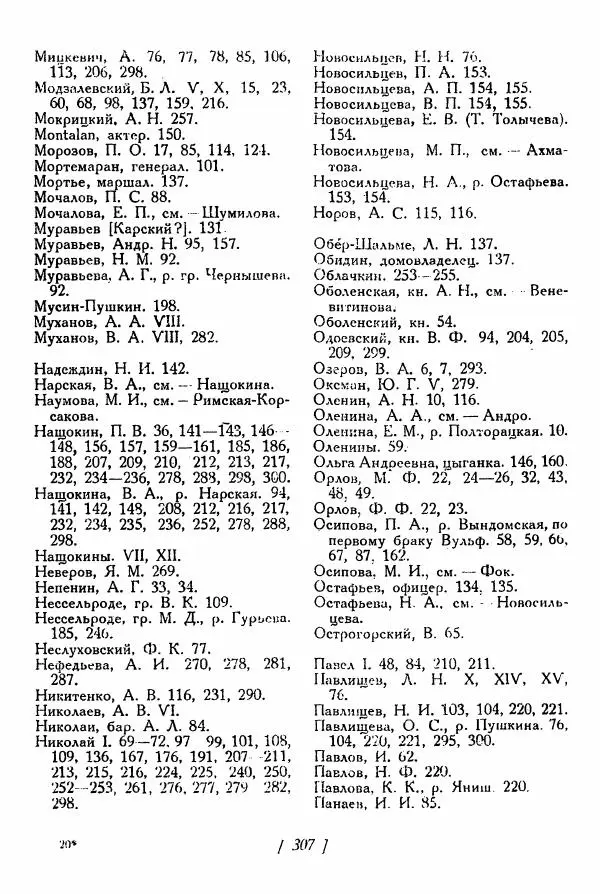 Александр Пушкин - Разговоры Пушкина - Страница № 326
