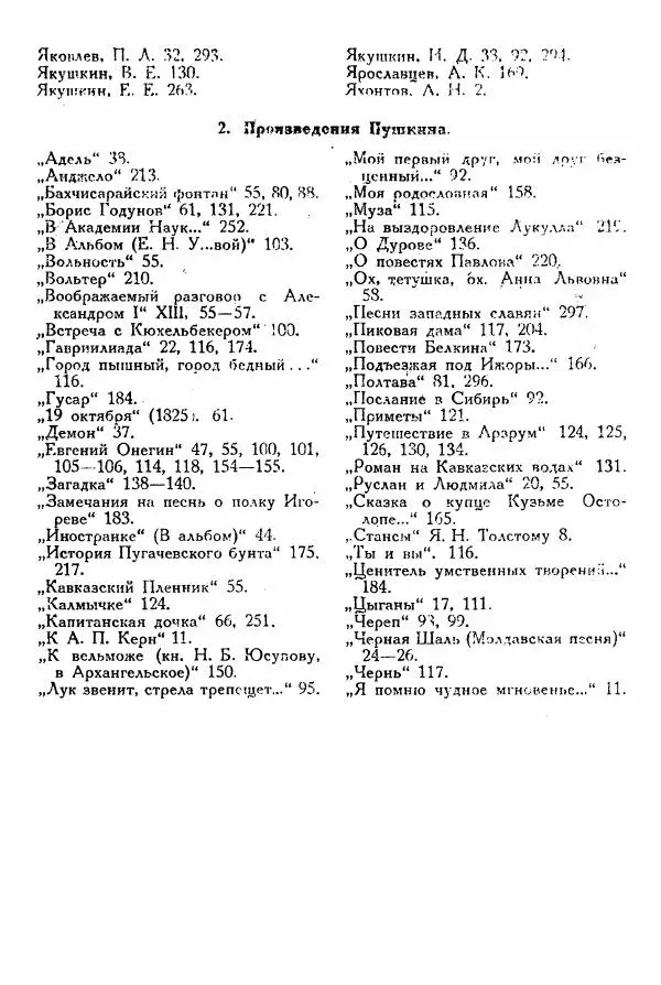 Александр Пушкин - Разговоры Пушкина - Страница № 330