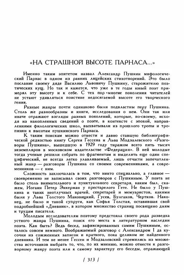 Александр Пушкин - Разговоры Пушкина - Страница № 332