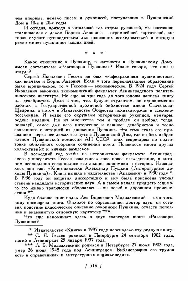 Александр Пушкин - Разговоры Пушкина - Страница № 335