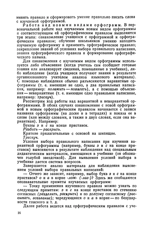 Таиса Ладыженская - Обучение русскому языку в 4 классе. Методические указания к учебнику. Пособие для учителей - Страница № 17