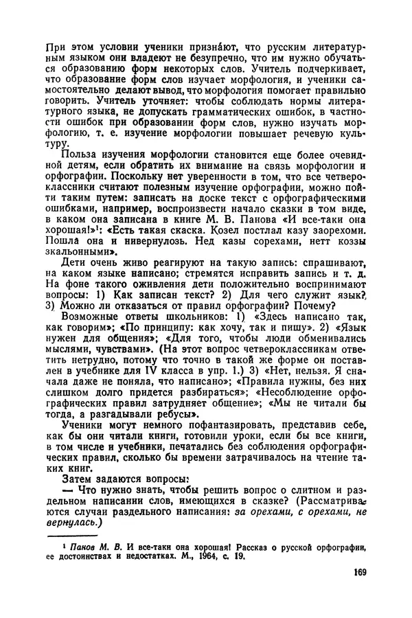 Таиса Ладыженская - Обучение русскому языку в 4 классе. Методические указания к учебнику. Пособие для учителей - Страница № 170