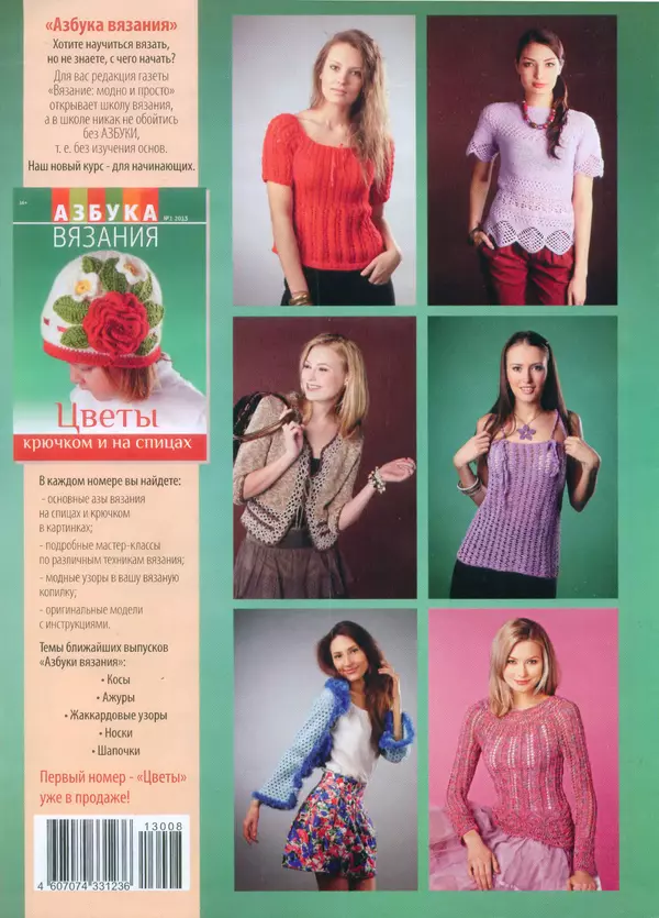  журнал Вязание модно и просто - Вязание модно и просто 2013 №8(164) - Страница № 12