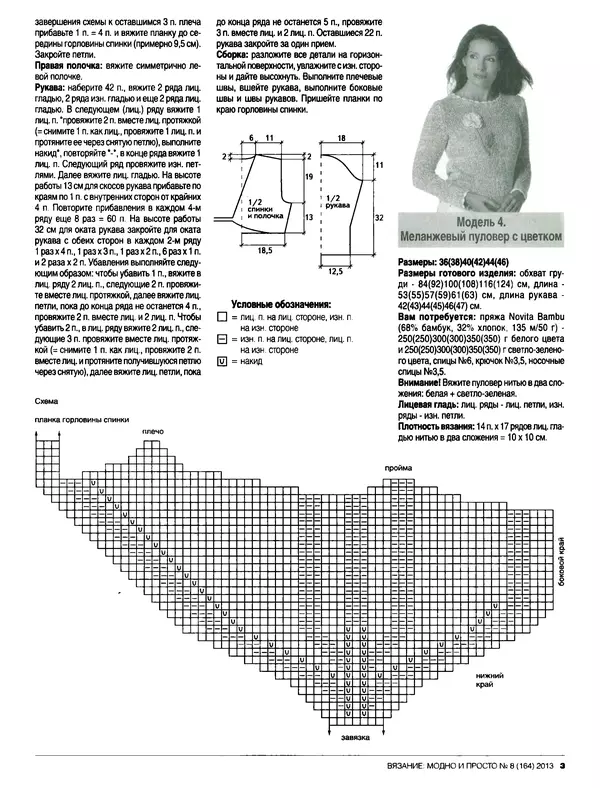  журнал Вязание модно и просто - Вязание модно и просто 2013 №8(164) - Страница № 15