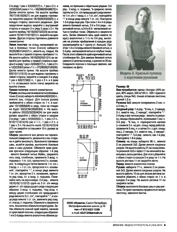  журнал Вязание модно и просто - Вязание модно и просто 2013 №8(164) - Страница № 17