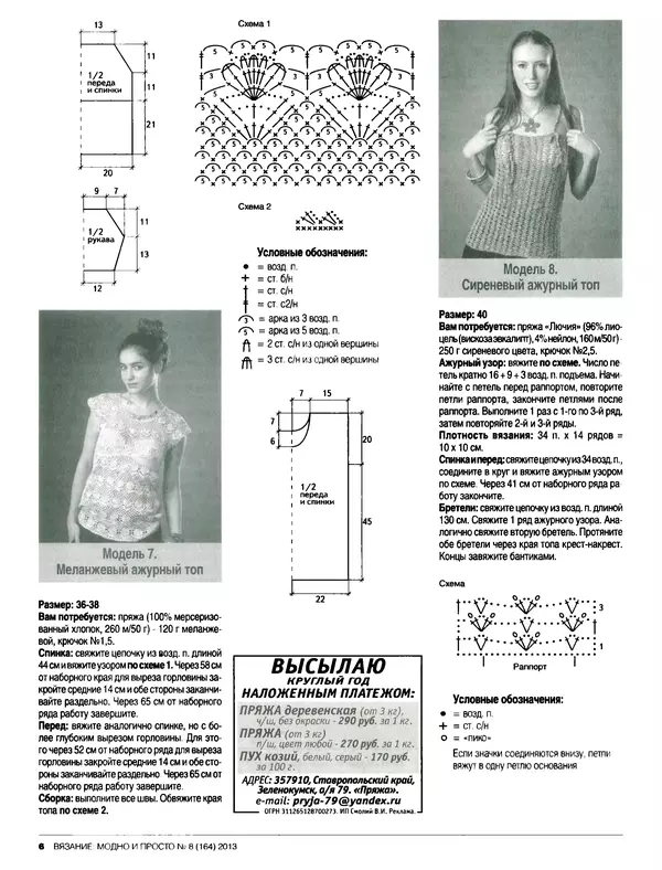  журнал Вязание модно и просто - Вязание модно и просто 2013 №8(164) - Страница № 18