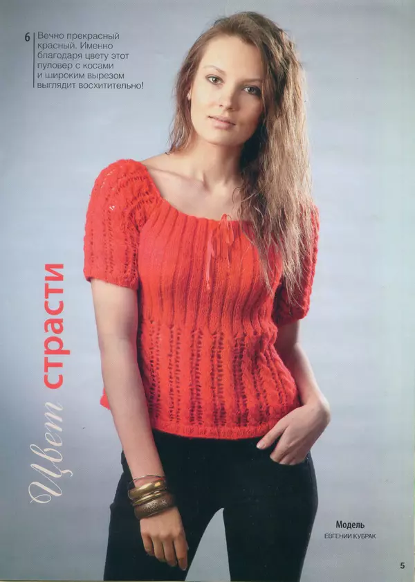  журнал Вязание модно и просто - Вязание модно и просто 2013 №8(164) - Страница № 7