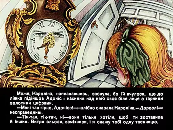 Сюзанна Пру - Кароліна і дорослі - Страница № 12