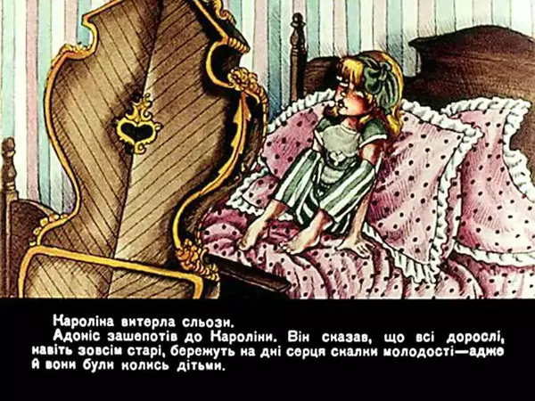 Сюзанна Пру - Кароліна і дорослі - Страница № 13