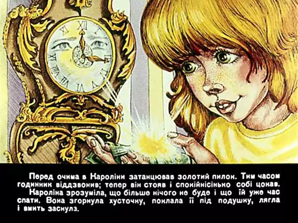 Сюзанна Пру - Кароліна і дорослі - Страница № 21