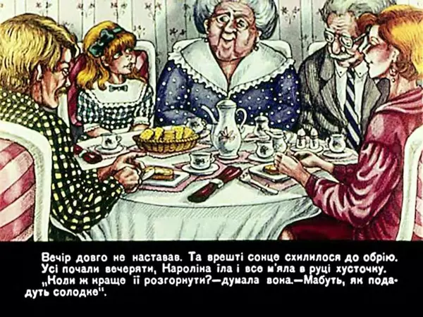 Сюзанна Пру - Кароліна і дорослі - Страница № 23