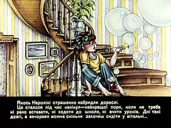 Сюзанна Пру - Кароліна і дорослі - Страница № 3