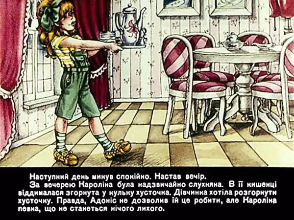 Сюзанна Пру - Кароліна і дорослі - Страница № 37