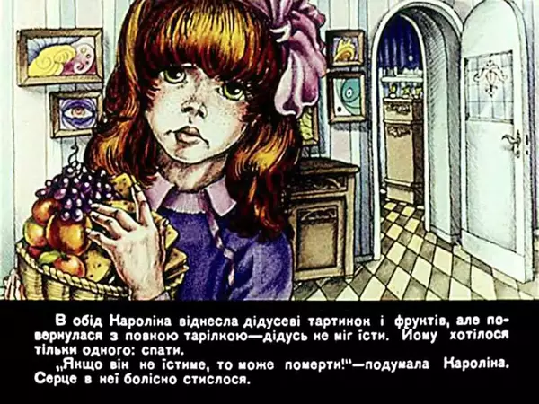 Сюзанна Пру - Кароліна і дорослі - Страница № 49