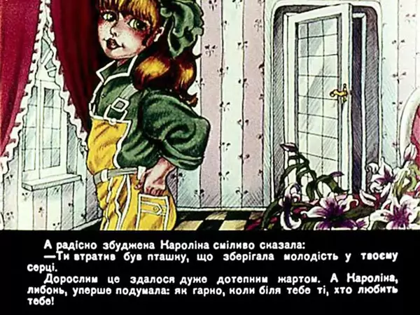 Сюзанна Пру - Кароліна і дорослі - Страница № 67