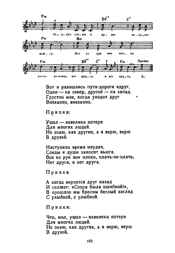 Владимир Высоцкий - 100 песен Владимира Высоцкого. Песенник - Страница № 104